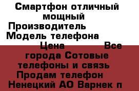 Смартфон отличный мощный › Производитель ­ Lenovo › Модель телефона ­ S1 a40 Vibe › Цена ­ 8 000 - Все города Сотовые телефоны и связь » Продам телефон   . Ненецкий АО,Варнек п.